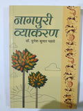 Nagpuri Vyakaran