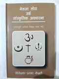 Nerua Lota Urf Sanskritik Avdharana