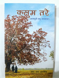 Kusum Tare – Nagpuri Laghu Upanyas