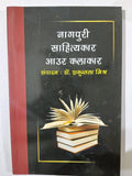 Nagpuri Sahityakar Aur Kalakar