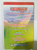 Banphool – Bhag 2