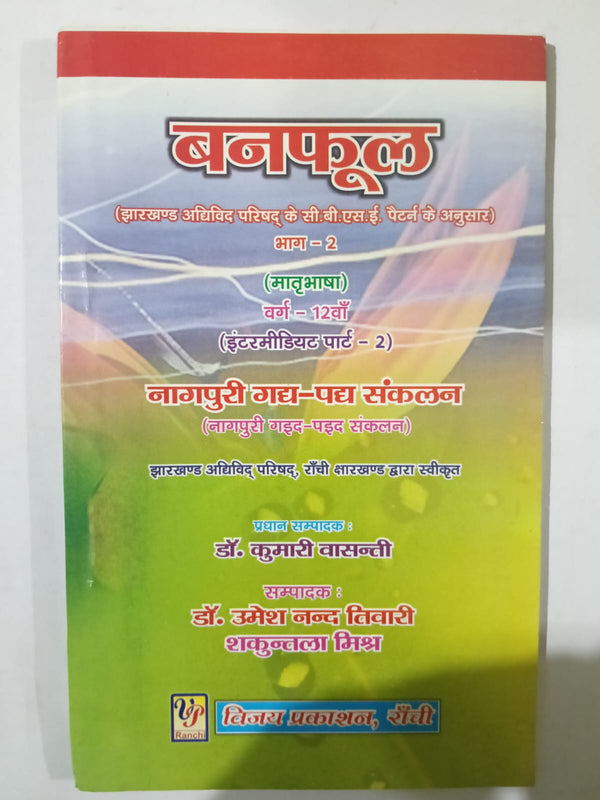 Banphool – Bhag 2