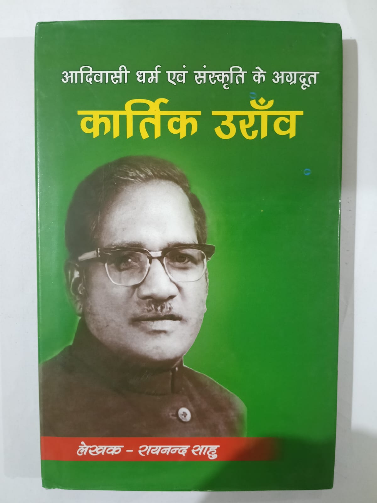 Kartik Oraon – Adivasi Dharm Evam Sanskriti Ke Agradoot