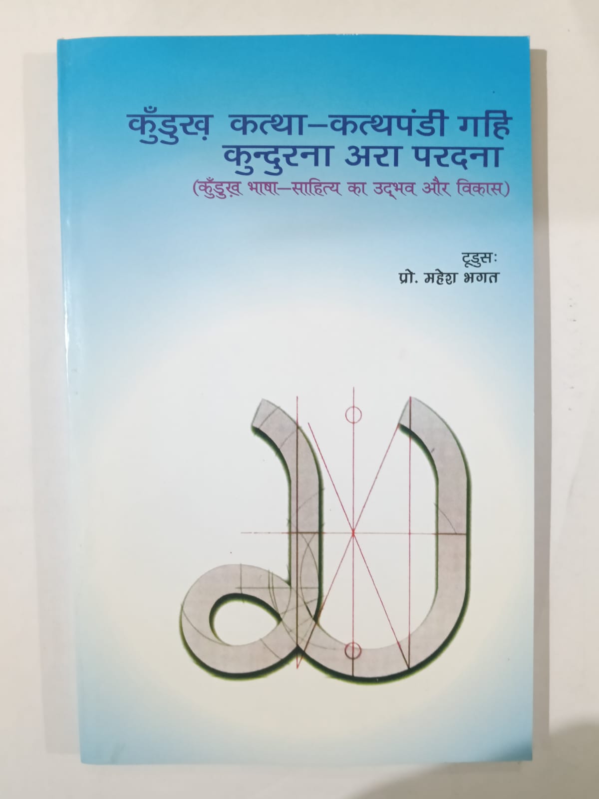 Kudukh Katha-Kathandi Gahi Kundurna Ara Pardna
