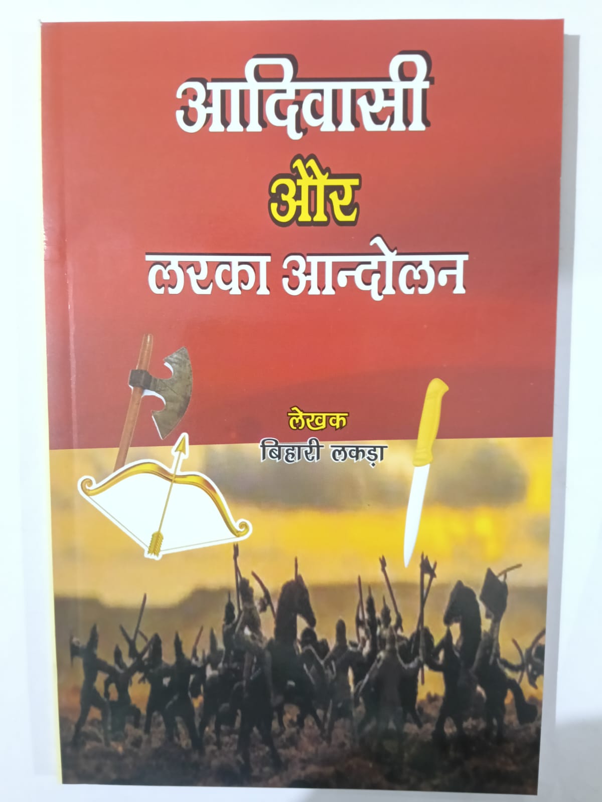 Adivasi Aur Larka Andolan