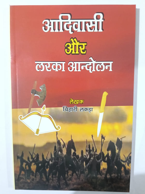 Adivasi Aur Larka Andolan