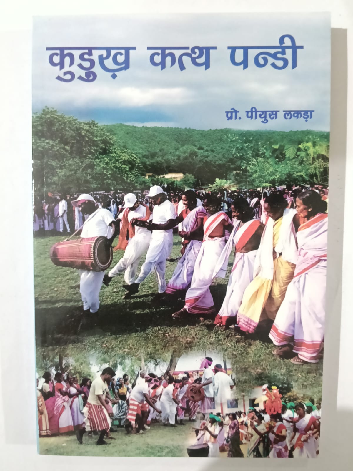 Kudukh Kath Pandi