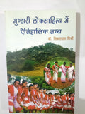 Mundari Loksahitya Mein Aitihasik Tathya