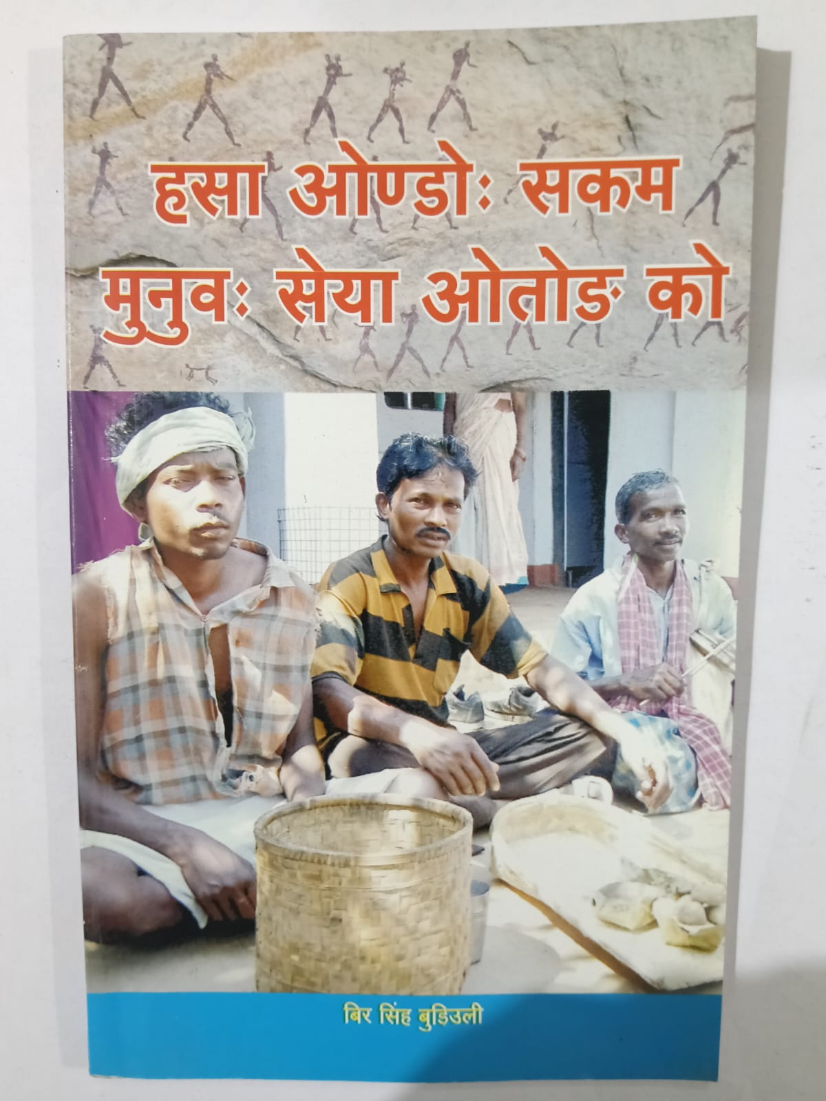 Hasa Ondo: Sakam Munuv