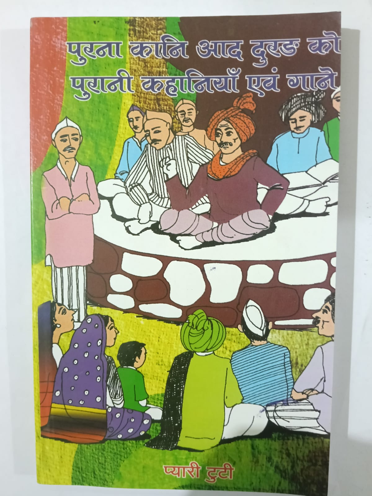 Purna kaani aad dugd ko