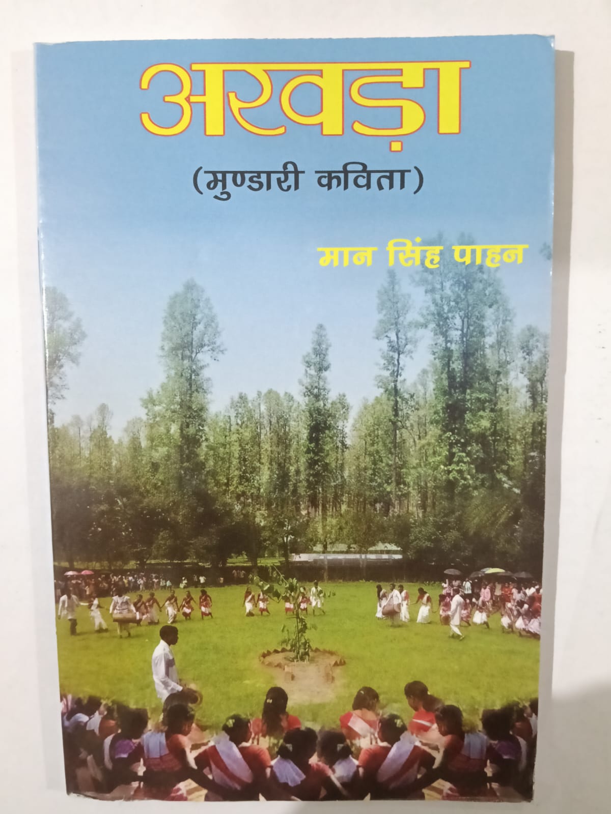 Akhada – Mundari Kavita Sangrah