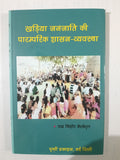 Kharia janjati ki paramparik shasan-vaivaastha
