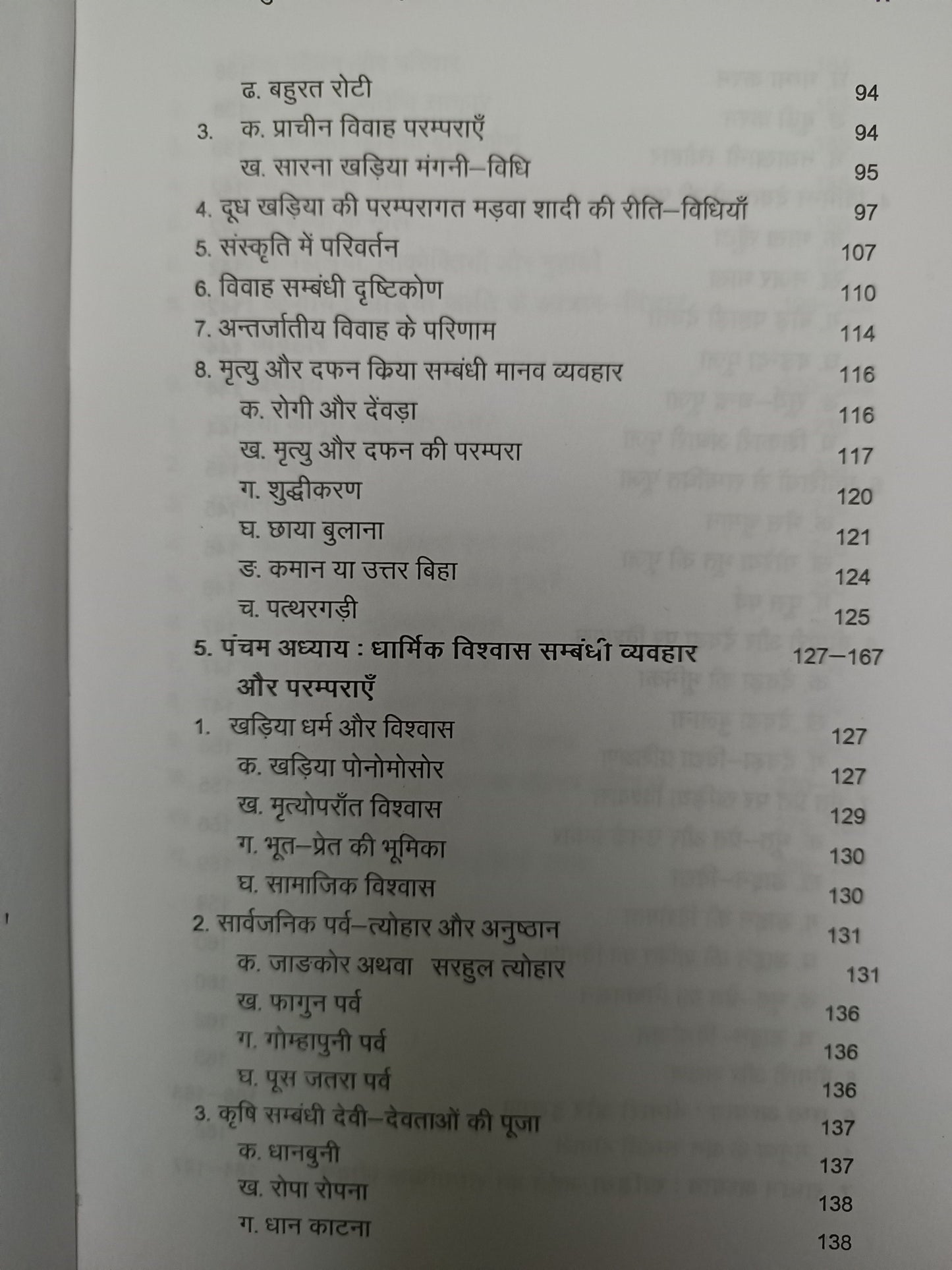 Chhotanagpur ke delki kharia