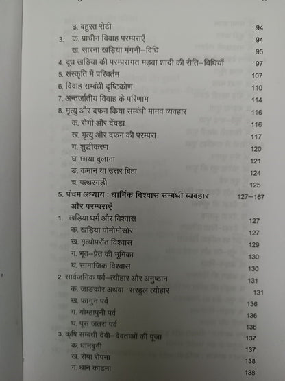 Chhotanagpur ke delki kharia