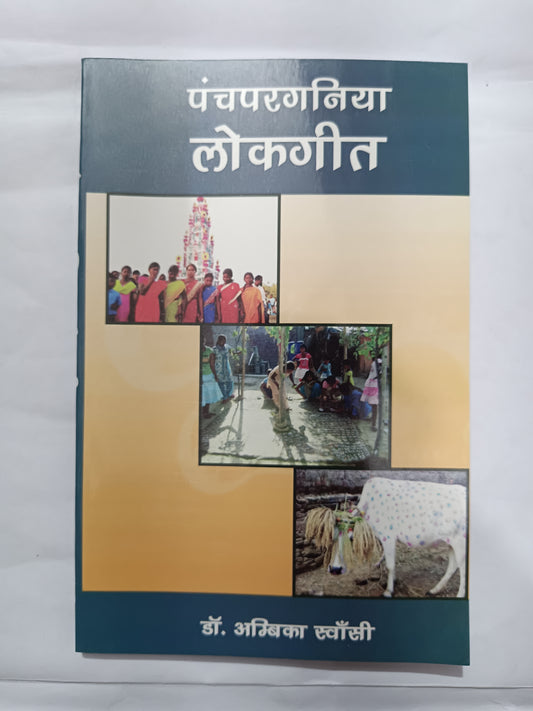 panchpargania loksangit book