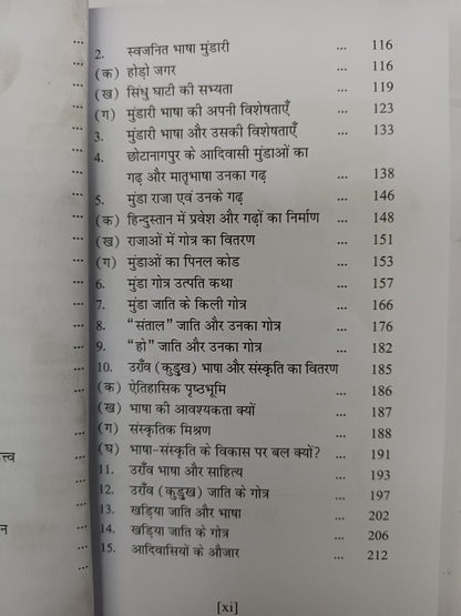 Chhotanagpur ke aadivasi,unki bhasa, sanskriti aur gotra
