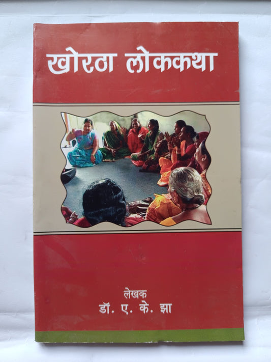 Khortha lokkatha book