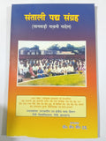 Santhali pdh sangrah