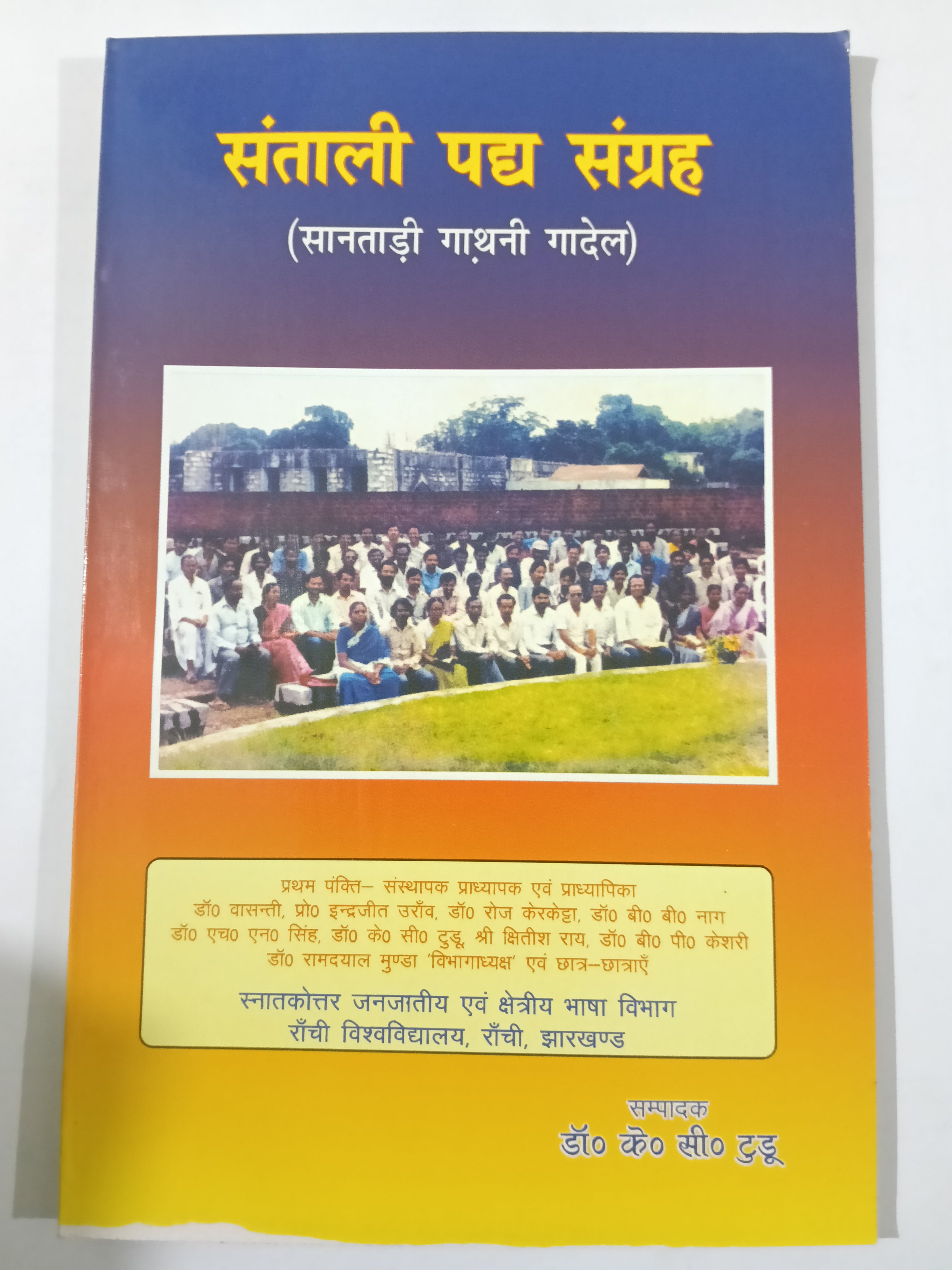 Santhali pdh sangrah
