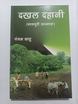 Dakhal Dahani
(Nagpuri Upanyas book )