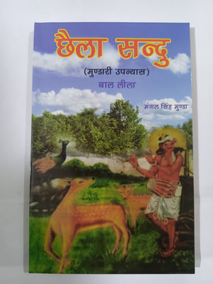 Chela Sandu Mundari Upanyas book