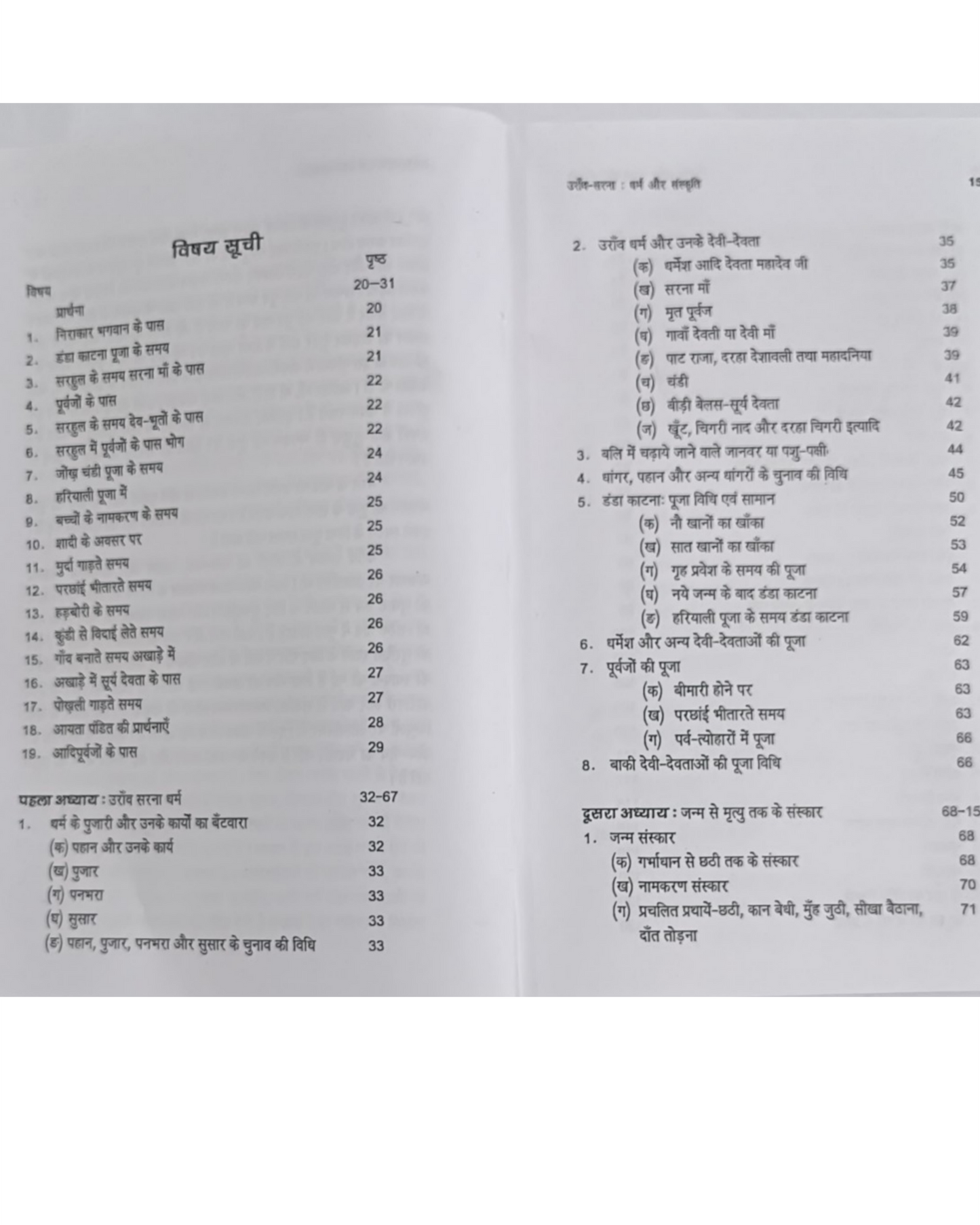 Oraon–Sarna Dharm aur Sanskriti kurukh book