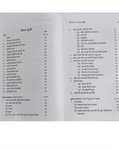 Oraon–Sarna Dharm aur Sanskriti kurukh book