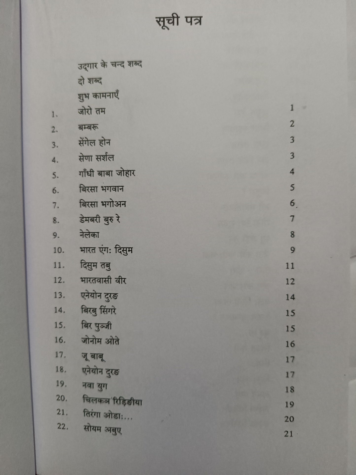 Bambaru mundari language kavita book
