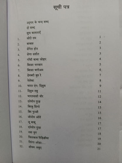 Bambaru mundari language kavita book