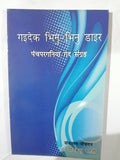Gaidek bhinu - bhinu dair