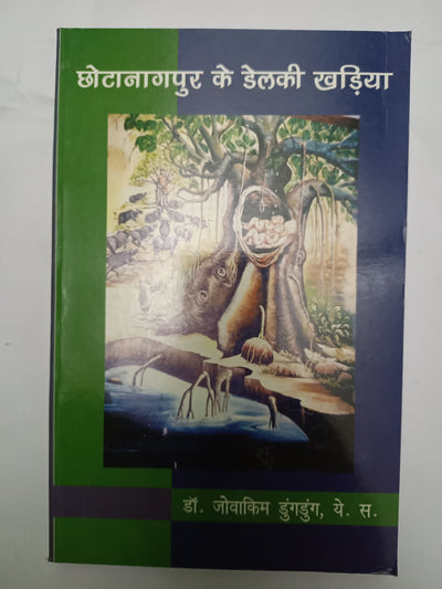 Chhotanagpur ke delki kharia