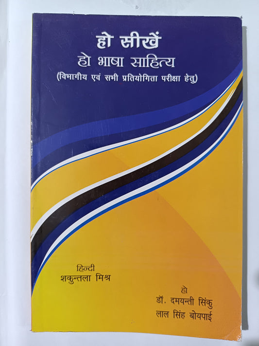 Ho sikhe ( ho language with hindi translation)