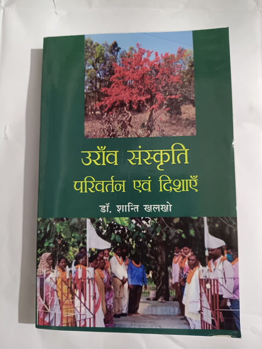 Oraon Sanskriti: Parivartan evam Dishayen –book