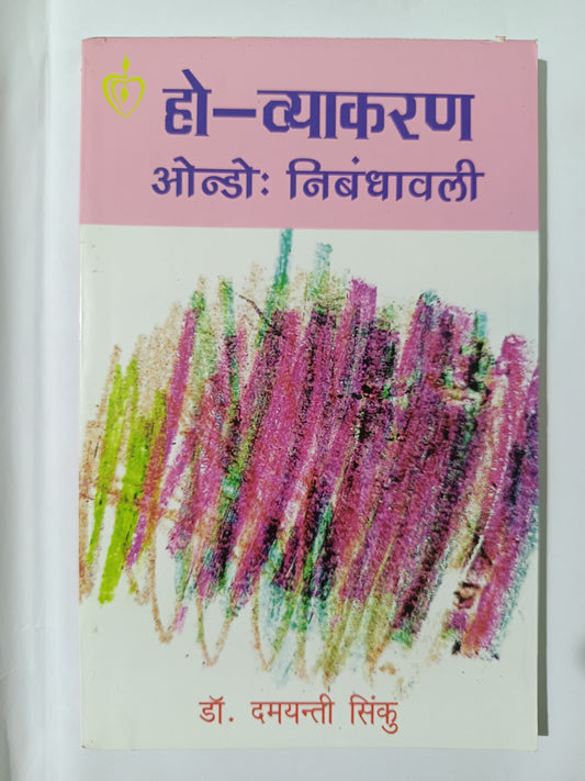 Ho–Vyakaran book