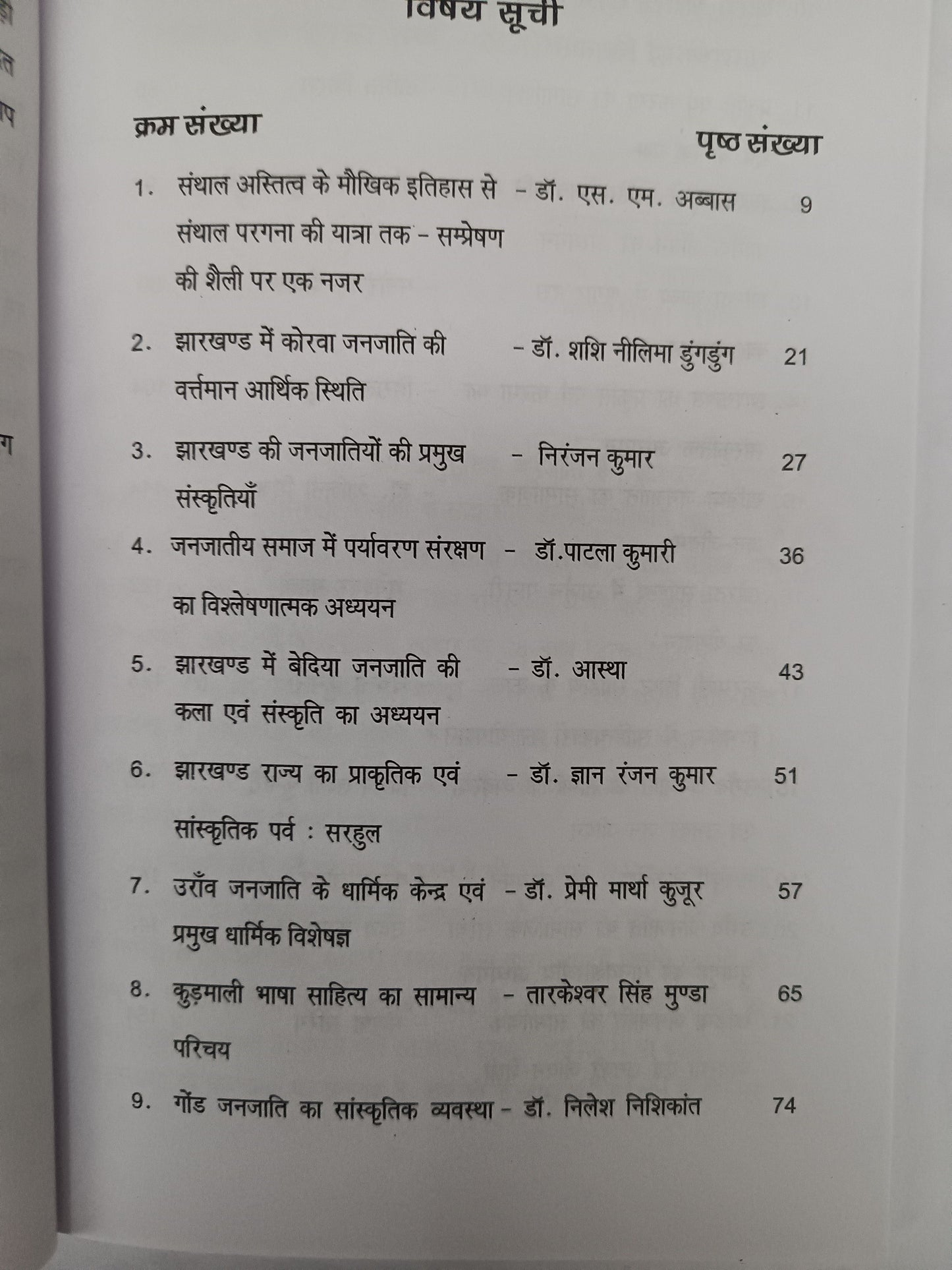 jharkhand ka janjatiya bhasa sanskriti book