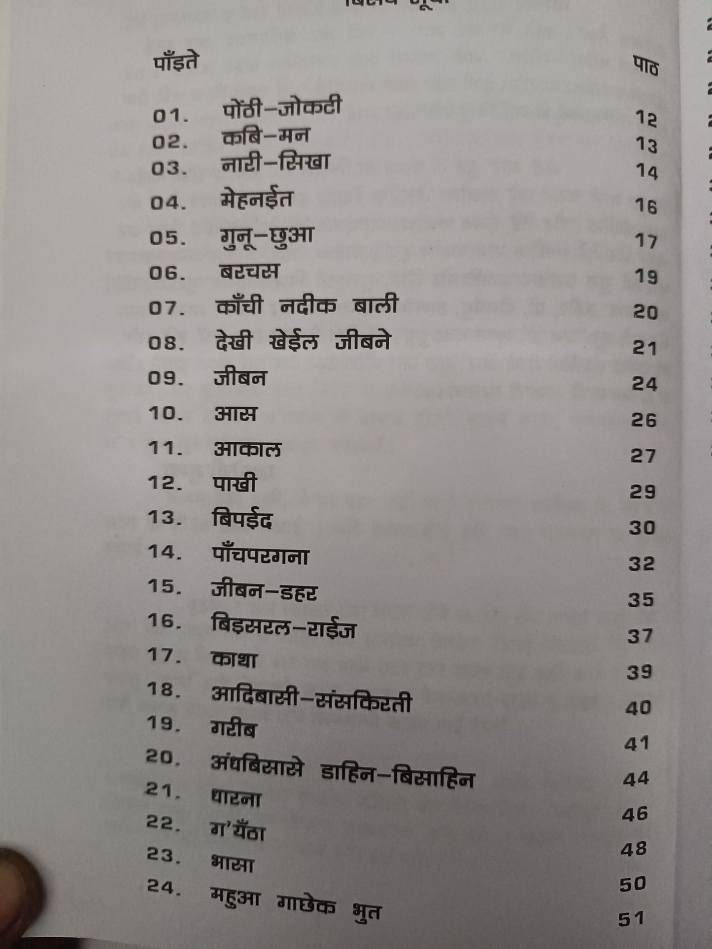 Jivan dahar panchpargania poem book