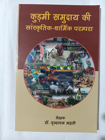 Kudmi Samuday Ki Sanskritik-Dharmik Parampara