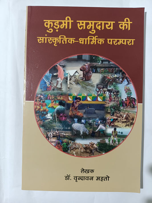 Kudmi Samuday Ki Sanskritik-Dharmik Parampara