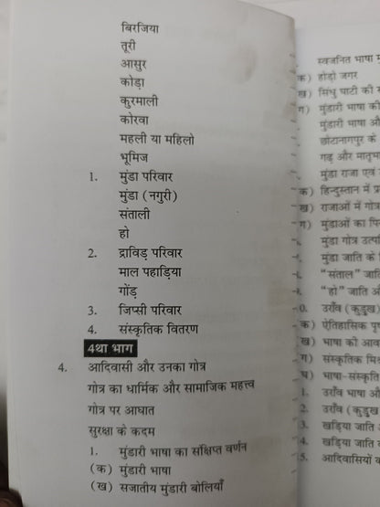 Chhotanagpur ke aadivasi,unki bhasa, sanskriti aur gotra