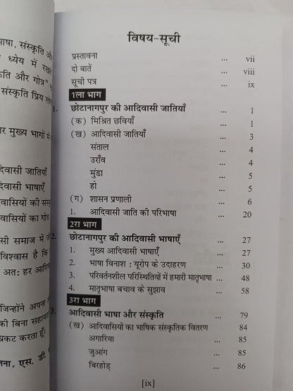 Chhotanagpur ke aadivasi,unki bhasa, sanskriti aur gotra