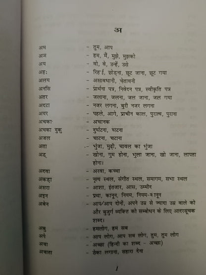 Ho - hindi dictionary book