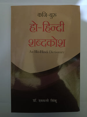 Ho - hindi dictionary book