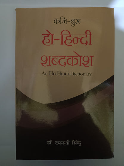 Ho - hindi dictionary book