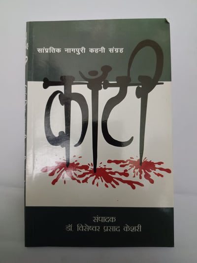 Kanti story Nagpuri book