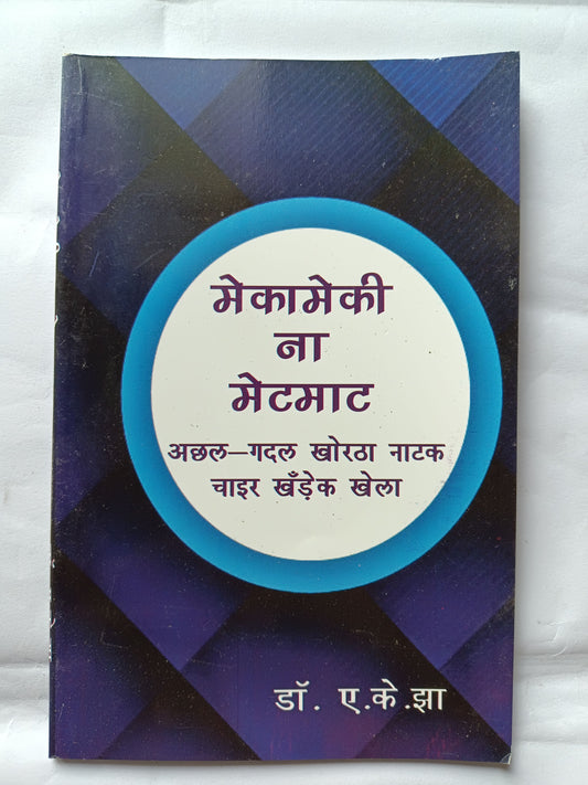Khortha natak book