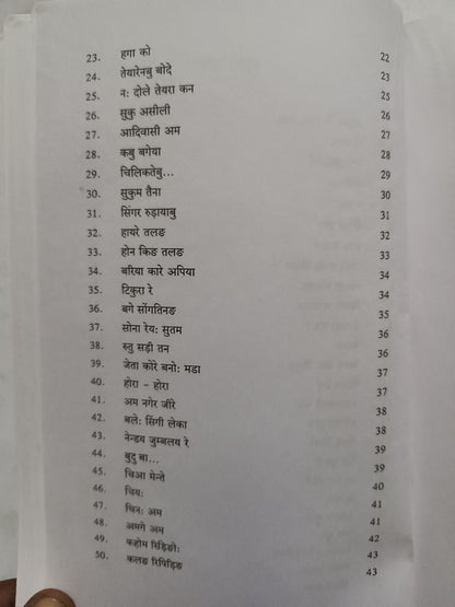 Bambaru mundari language kavita book
