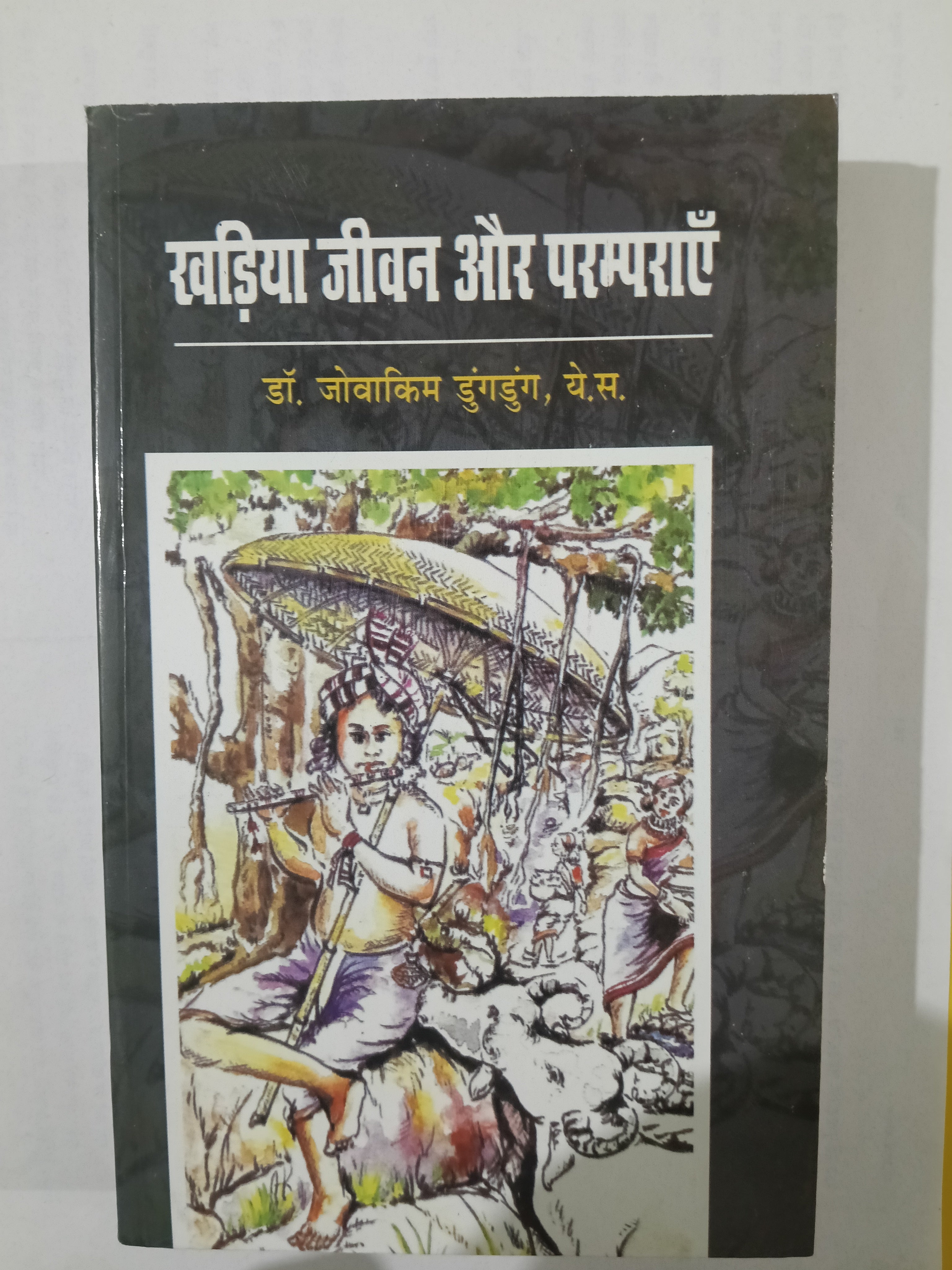 Kharia jiwan aur paramparaye