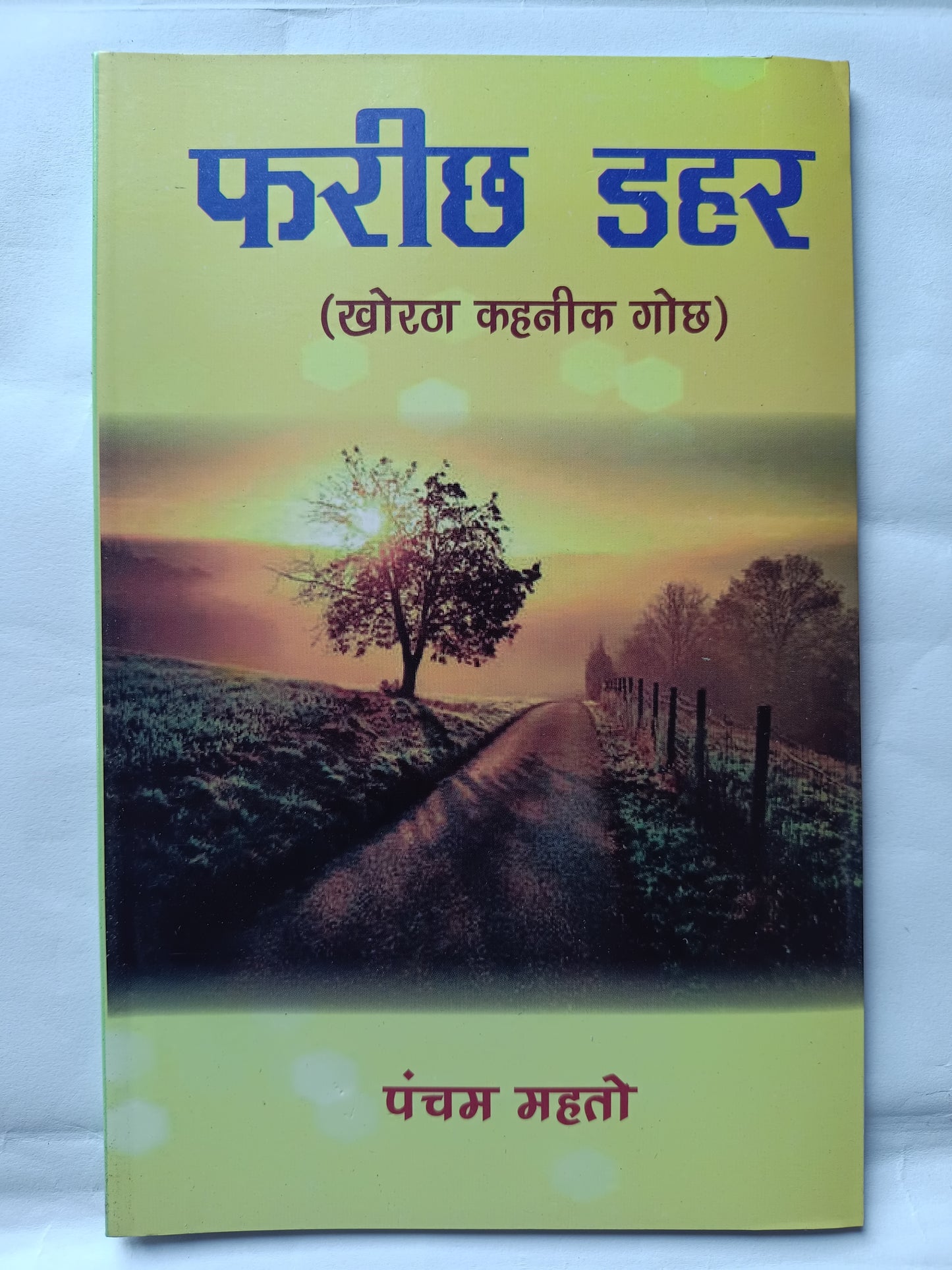 Farichh dahar khortha kahani book