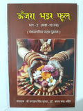 Ujra bhair fhool