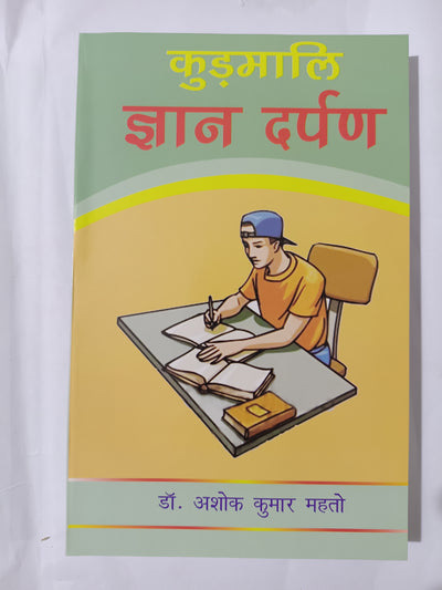 Kudmali Gyan Darpan The Complete general knowledge book